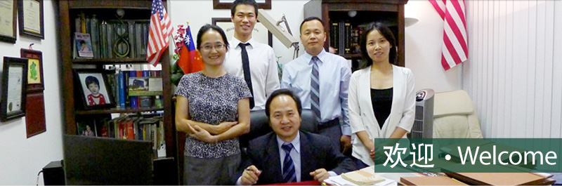 The Law Offices of Fangzhong Tian